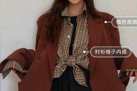 格子衬衫怎么搭配
