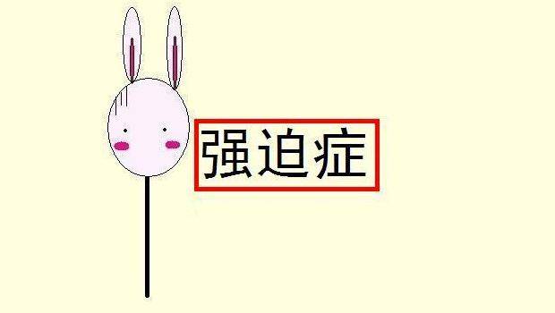 强迫症最为严重的星座，你知道是谁吗?