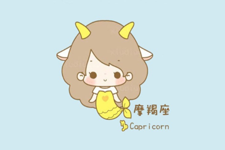 最傲娇的星座：摩羯座