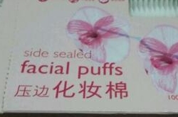 屈臣氏化妆棉，哪一款更适合于你？