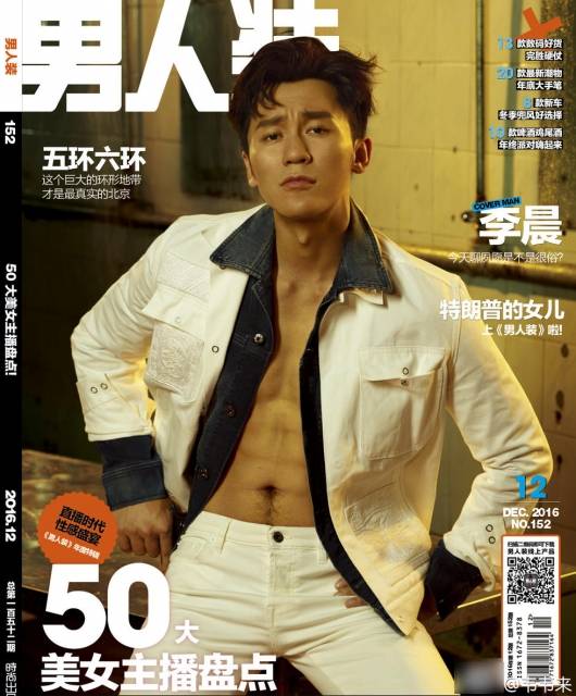 李晨登《男人装》杂志封面 身材健壮大秀肌肉