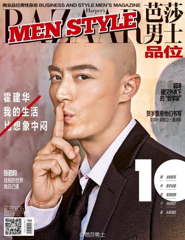 霍建华光头形象登《芭莎男士》12月刊封面