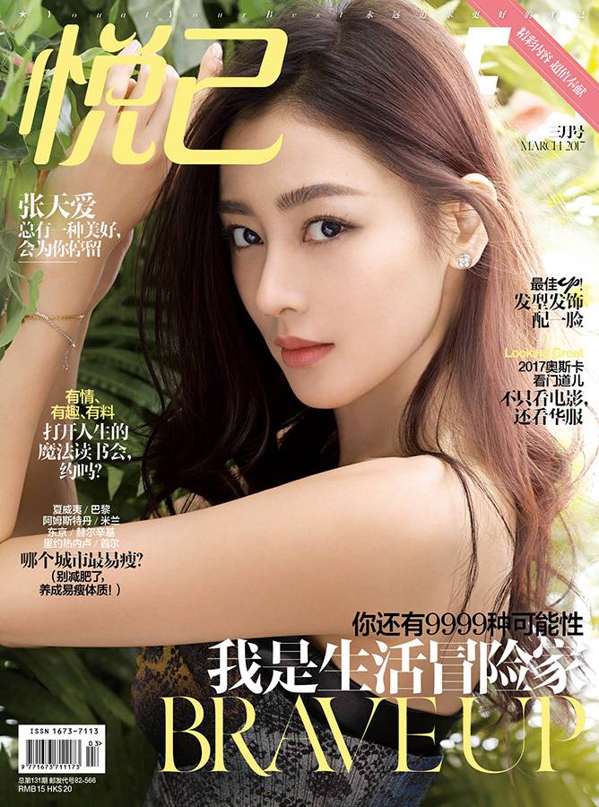 张天爱杂志封面时尚美图 演绎双重质感小秀风情