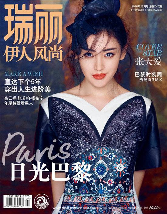 张天爱登杂志双封面 风格多变突破自我
