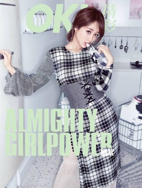 杨紫时尚少女杂志封面 俏皮可爱晒童趣