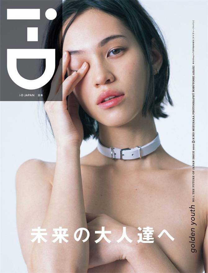 日本女星水原希子性感登《i-D Japan》创刊号封面