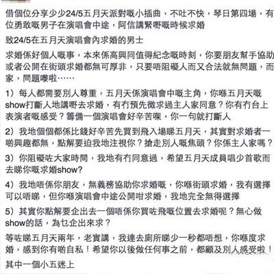 五月天演唱会歌迷求婚延时惨遭罚款
