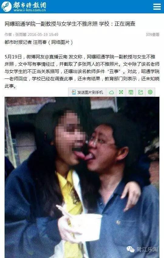 某高校副教授与女生暧昧不雅照流出 忘我激情舌吻