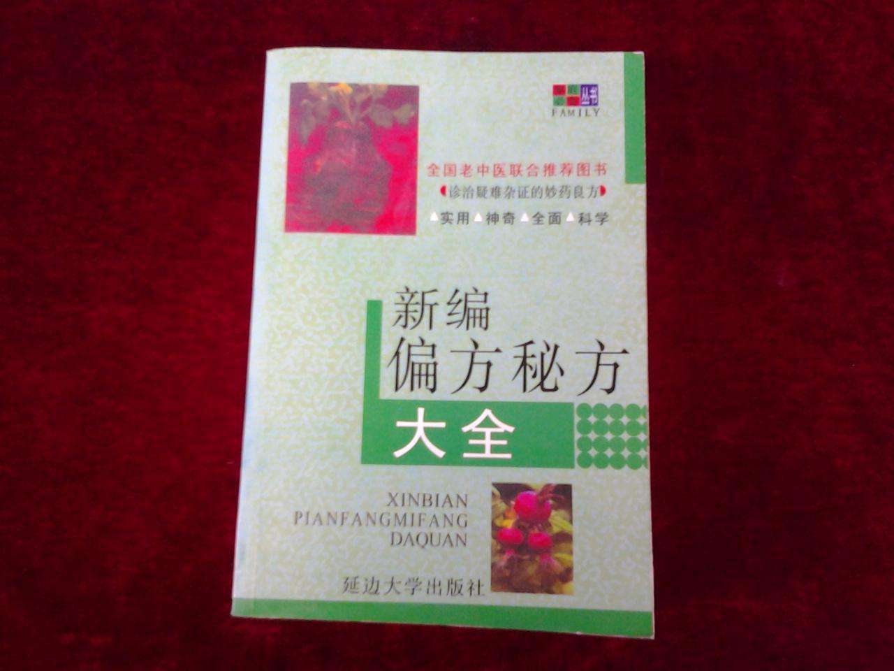 偏方秘方大全 常见的咳嗽和祛痘偏方大全