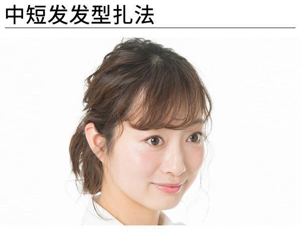 教你中短发扎头发的技巧是什么