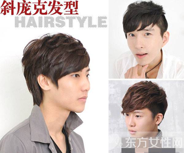 盘点最受欢迎男士斜刘海发型 脱单的秘密武器