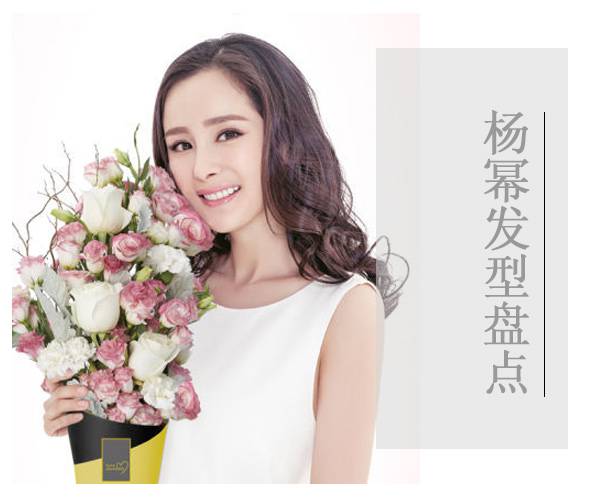 气质辣妈杨幂的减龄发型 简单俏丽又不是知性