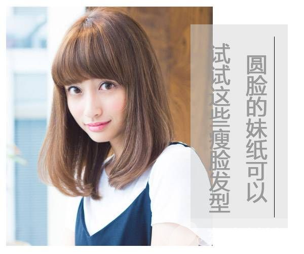 圆脸妹子适合什么发型 这样子看起来一点也不圆哦