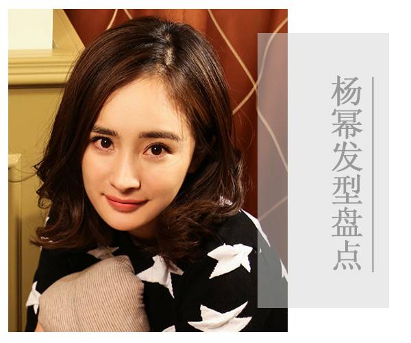 气质辣妈杨幂的减龄发型 简单俏丽又不是知性