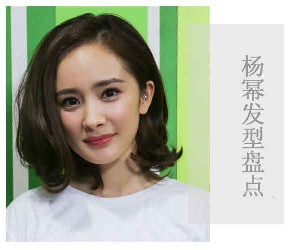 气质辣妈杨幂的减龄发型 简单俏丽又不是知性