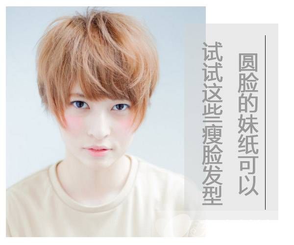 圆脸妹子适合什么发型 这样子看起来一点也不圆哦