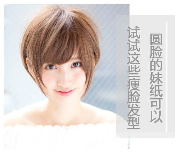圆脸妹子适合什么发型 这样子看起来一点也不圆哦