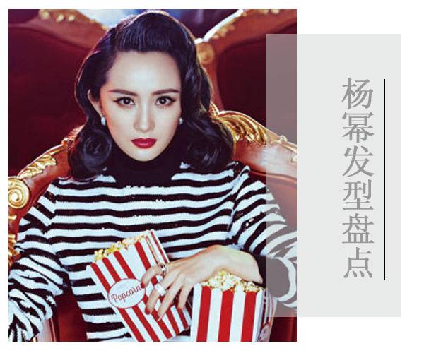 气质辣妈杨幂的减龄发型 简单俏丽又不是知性