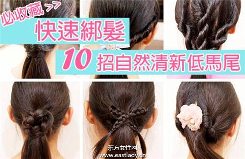 快速绑发 10种超自然清新马尾编发教程图解