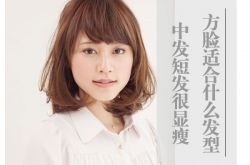 方脸适合什么发型 这些发型让脸一点都不方