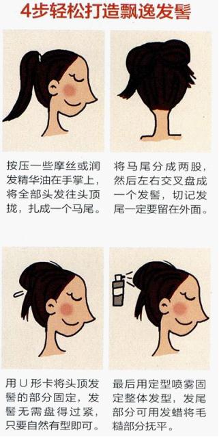 4步轻松打造飘逸发髻