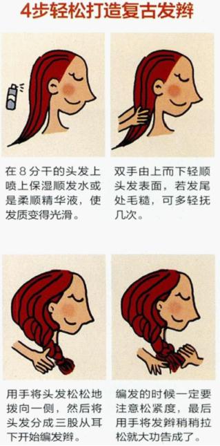 4步轻松打造复古发辫