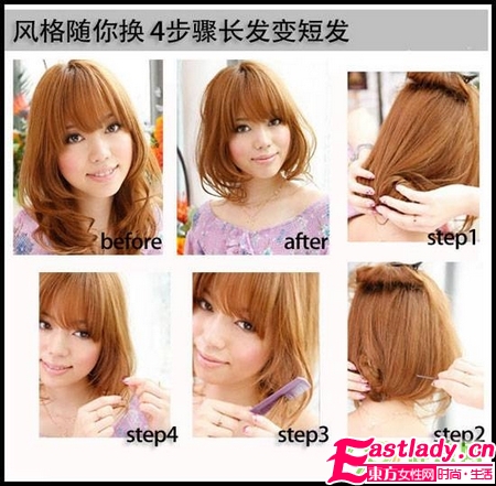 不剪长发变短发 简单4布