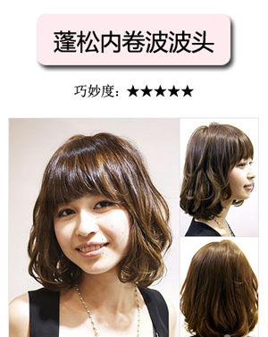 适合胖脸女孩的四款时尚卷发