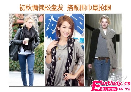 慵懒松盘发+围巾搭配最抢眼