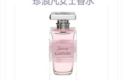 法国香水浪凡香水vs雅诗兰黛香水 哪个魅力更大