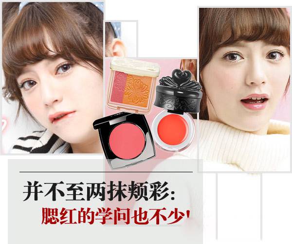彩妆的亲密伴侣 腮红的几种神奇妙用