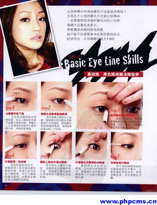 跟我学黑色眼线画法