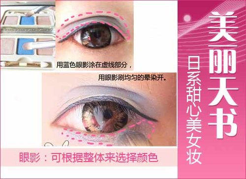 美丽天书 日系甜心美女超萌妆容