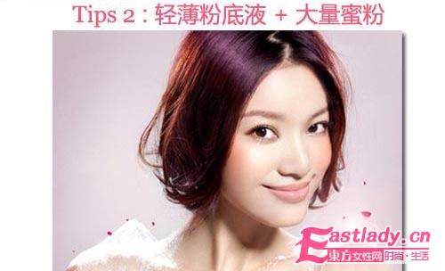 三招彩妆方法 打造韩系零妆感