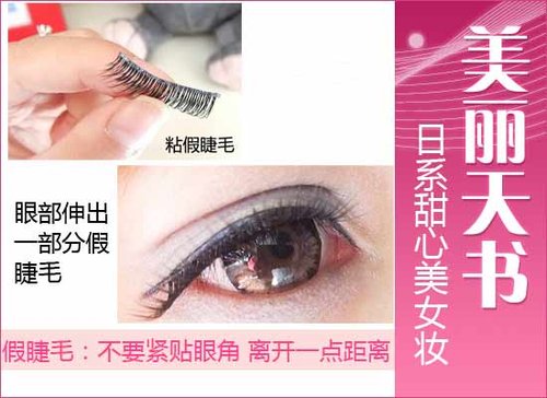 美丽天书 日系甜心美女超萌妆容