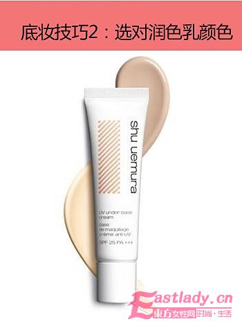 三个技巧令你底妆更精致