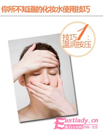 正确使用化妆水三个小技巧