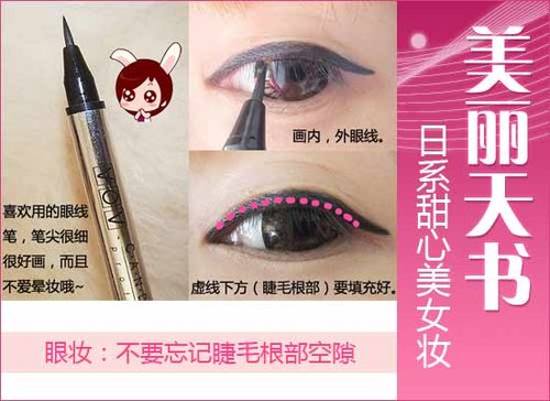 美丽天书 日系甜心美女超萌妆容