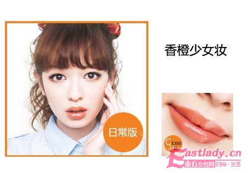 2011最新4款水果少女妆日系妆容