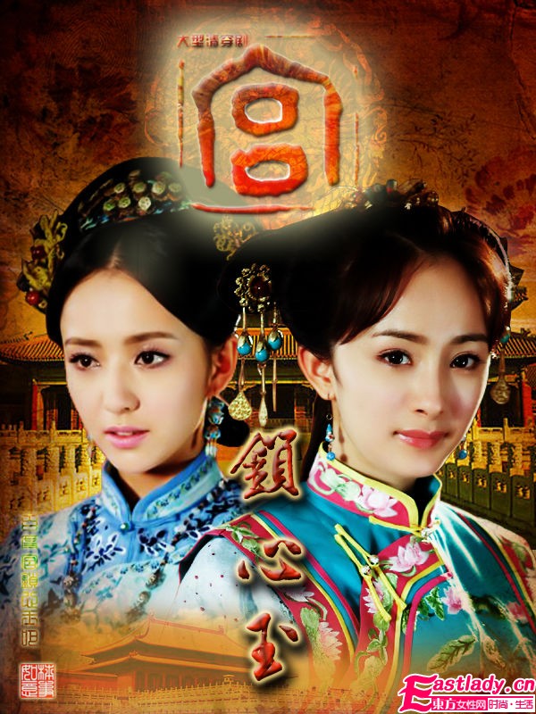 《宫锁心玉》杨幂佟丽娅美妆照