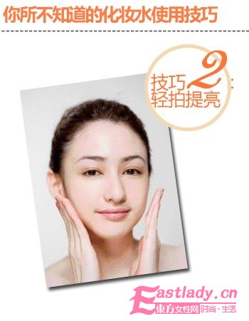 正确使用化妆水三个小技巧