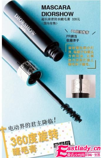 聚焦惊艳亮点 10款超人气睫毛膏