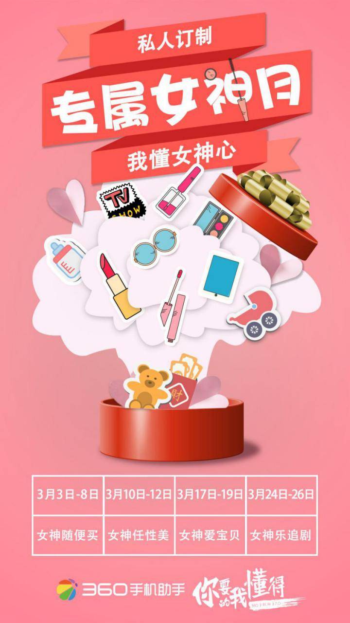 女性用户占据半边天 360手机助手私人订制读懂女性需求