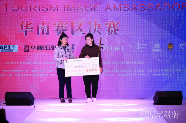 “华视五洲”杯第八届世界旅游形象大使大赛华南赛区决赛