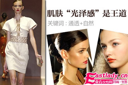 2011巴黎时装周春夏潮流妆容