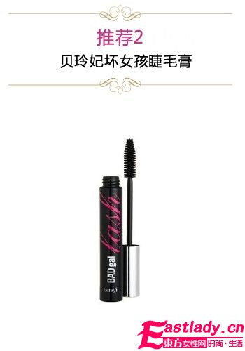 甩掉冬日疲惫 5款人气卷翘睫毛膏