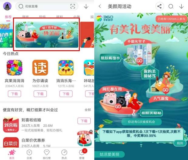 外表和内在谁重要？看360手机助手女神节如何打造气质女神