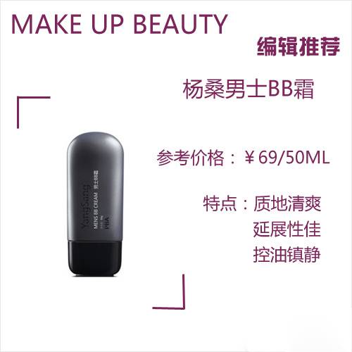 男士bb霜使用四要素 2016男士BB霜抢先看