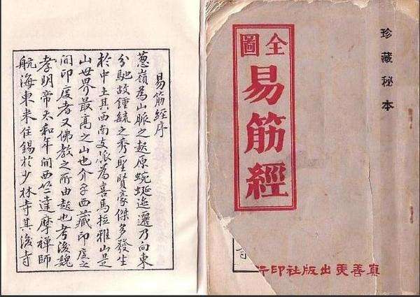 少林神功 易筋经心法的图文详解