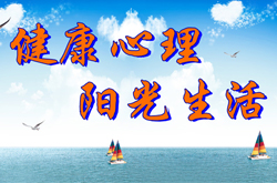 什么是健康心理学 健康心理学的宗旨